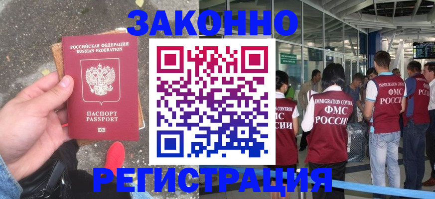 прописка штамп в Камешково