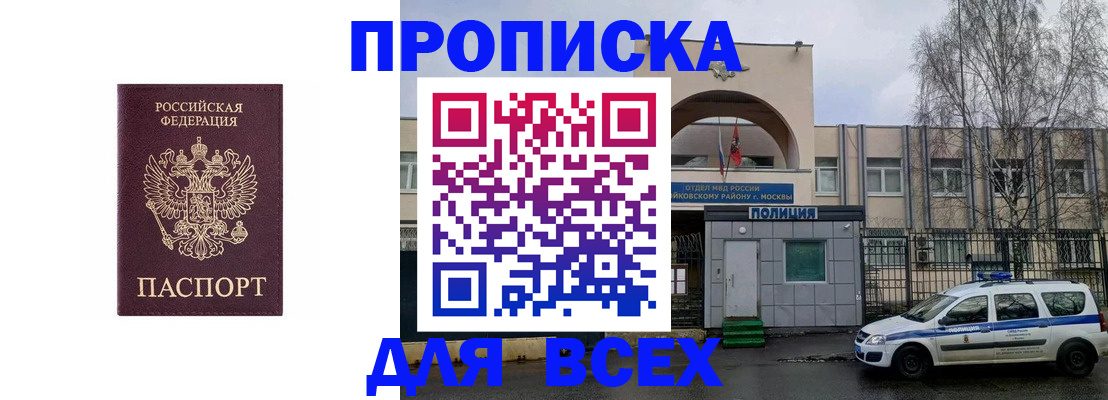 временная прописка в Камешково